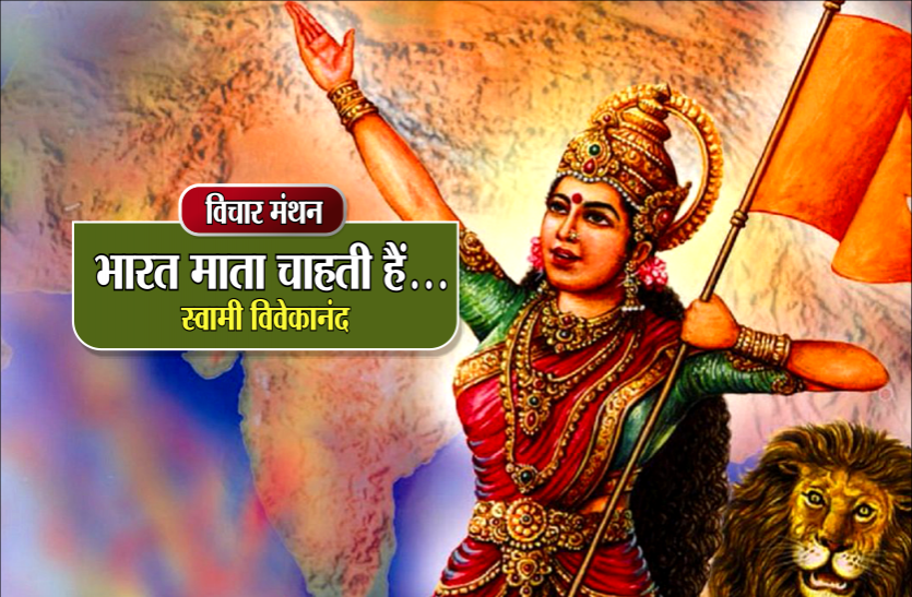 daily thought vichar manthan विचार मंथन : जिसने यौवन का सदुपयोग नहीं किया, उसको हाथ मल-मल कर पछताना ही पड़ेगा- स्वामी विवेकानंद