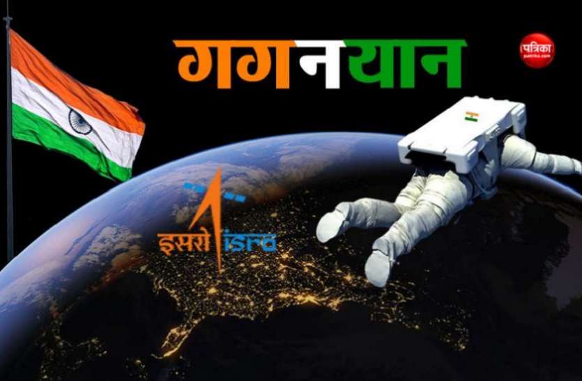 गगनयान मिशन चंद्रयान-2 के बाद इसरो का बड़ा कदम, रूस से लेगा गगनयान मिशन के जरूरी सिस्टम