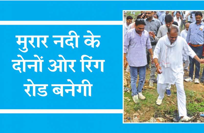 munnala goyal विधायक और अफसर मुरार नदी पर बने होटल, स्कूल व मकान देख रह गए हैरान