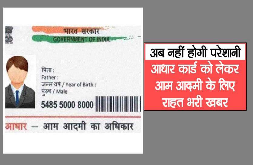for photo आधार कार्ड को लेकर आम नागिरकों के लिए राहत भरी खबर,अब नहीं होगी परेशानी