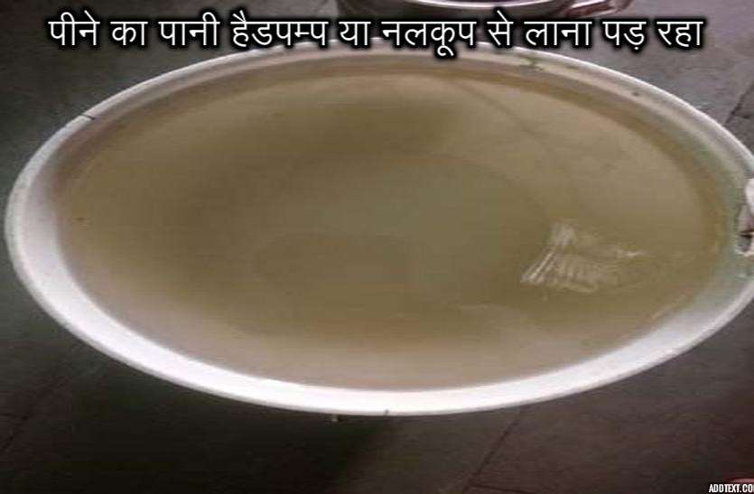 Stinking drinking water, flirting with health बदबू मार रहा पीने का पानी, स्वास्थ्य से कर रहे खिलवाड़