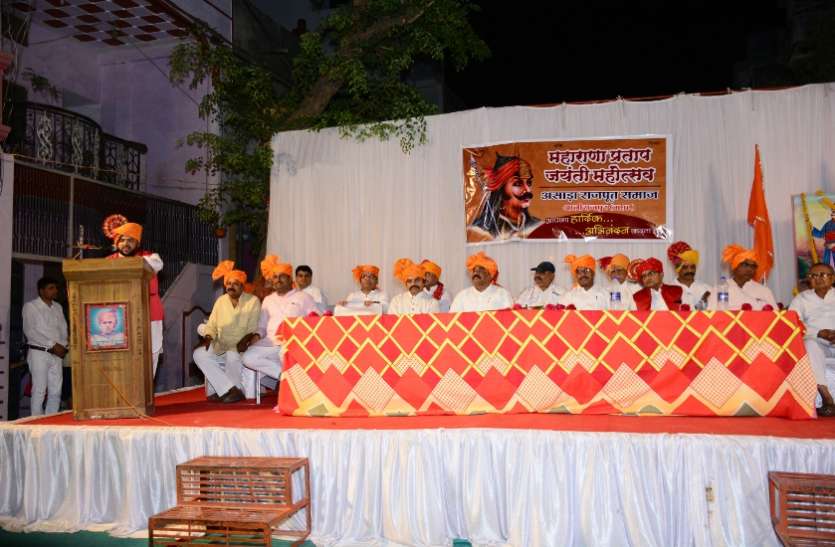 aa महाराणा प्रताप ने मातृभूमि की रक्षा व राष्ट्र के लिए जीवन न्योछावर किया