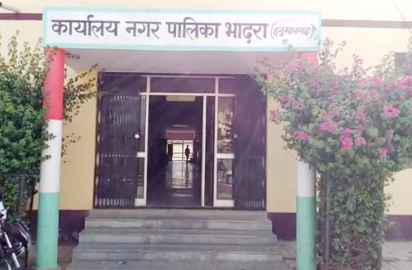 hmh भादरा में जोनल प्लान घोटाले की गिरी गाज