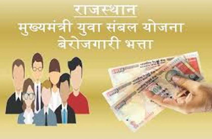 banswara ये कैसा संबल... प्रदेश में बांसवाड़ा ऐसा जिला जहां एक भी अर्जी पर कार्रवाई नहीं, 7000 बेरोजगारों के भत्ते पर बेरुखी