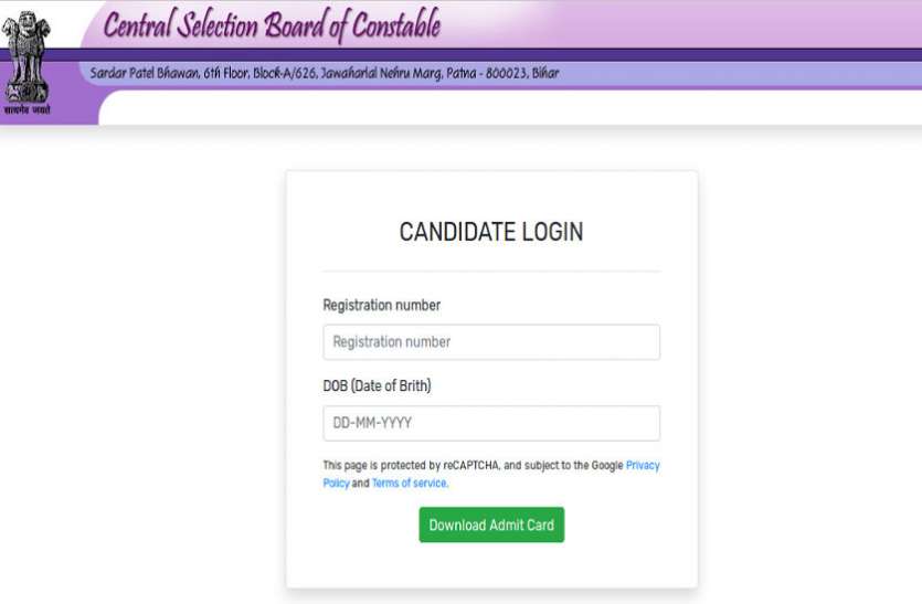CSBC Bihar Police Forest Guard Admit Card 2019 Bihar Police Forest Guard Admit Card 2019 जारी, एक ही क्लिक में यहां से करें डाउनलोड