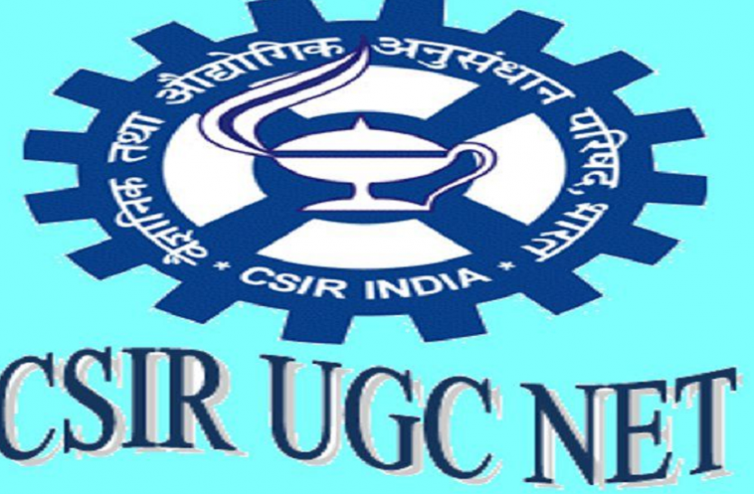 CSIR CSIR JRF LS परीक्षा 16 जून को, BHU के इन 06 केंद्रों पर