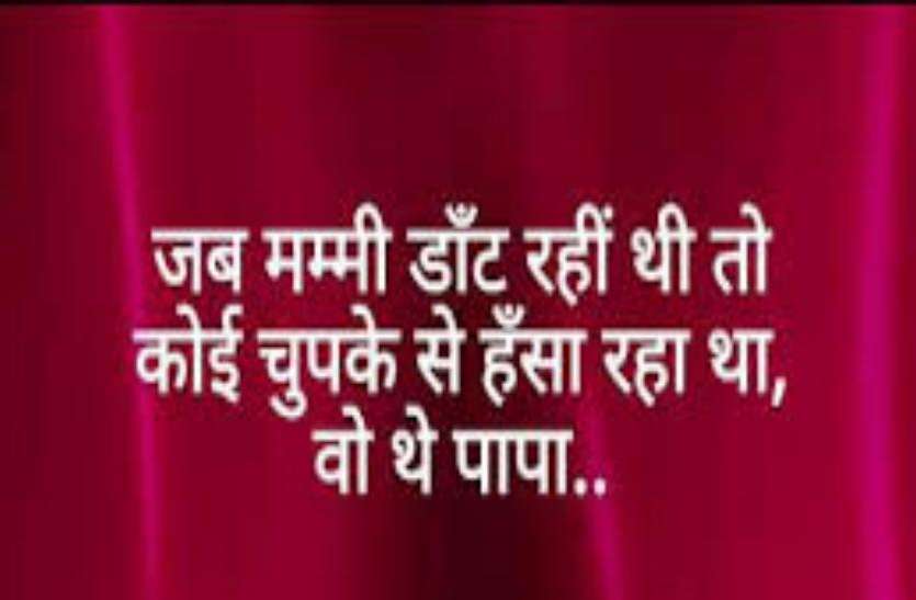 fathers day Fathers Day 2019: पापा के चेहरे पर Smile लाने के लिए काफी हैं ये Message, Quotes, अपने Hero को कराएं स्पेशल फील