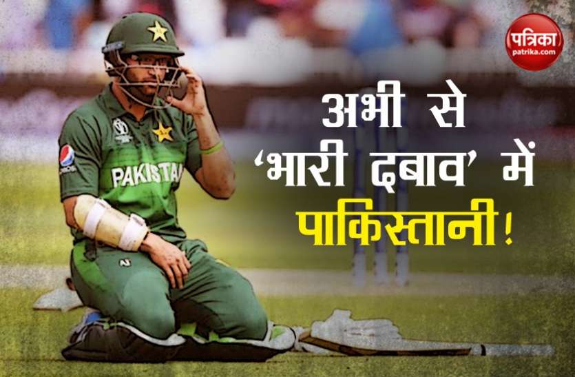 Imam Ul Haq World Cup 2019: इमाम उल हक का बयान, भारत के खिलाफ मैच से पहले 'भारी दबाव' में हम पाकिस्तानी