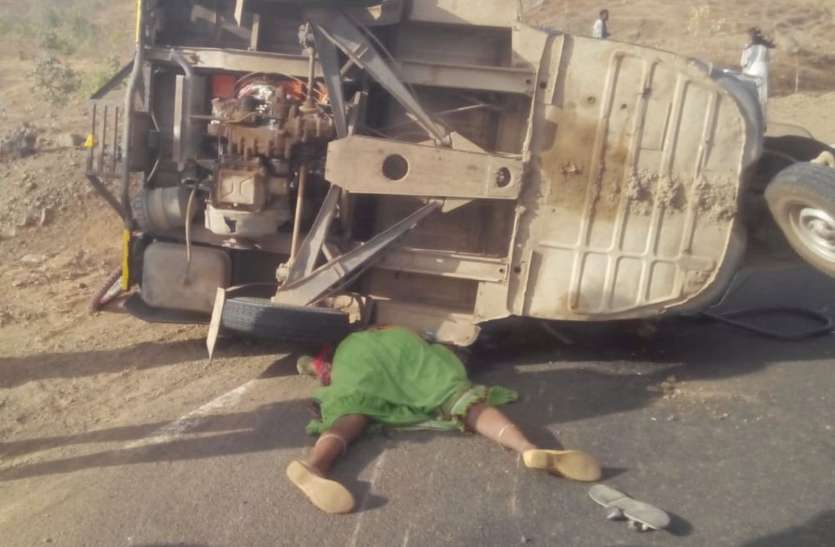Accident on Chittodgarh-Bhusawal road in khargone जिस ऑटो में बैठकर आ रहा था परिवार, उसी के नीचे सभी दबे, मां और बेटे की मौत