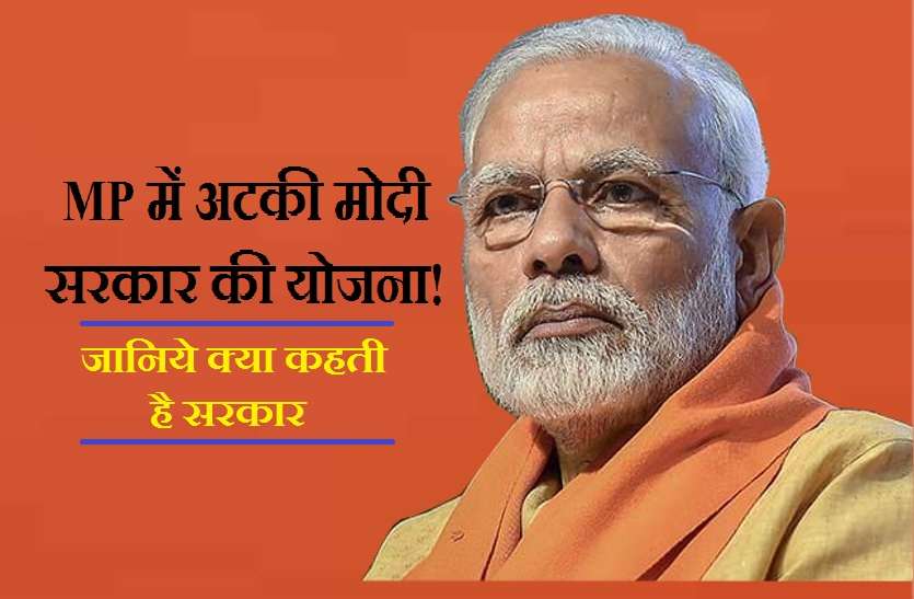 Modi Sarkar Yojana मोदी सरकार की योजना: राज्य सरकार पर भी नहीं आपने ही प्रदेश के इन लोगों की पूरी जानकारी!