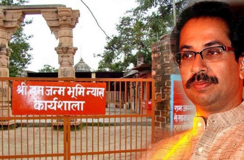 ayodhya नवनिर्वाचित सांसदों के साथ रामलला का दर्शन करेंगे शिवसेना चीफ
