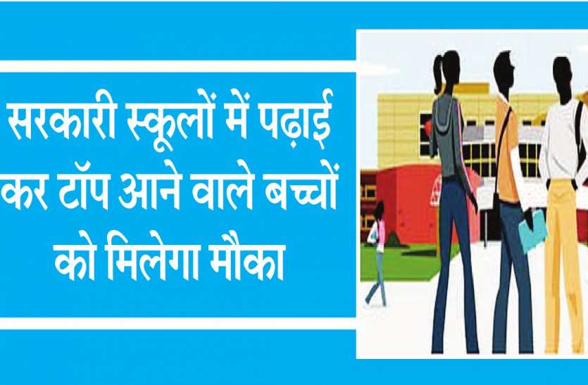 school 12वीं में टॉप आने वाले जिले के एक छात्र और छात्रा भोपाल के वीआईटी में नि:शुल्क प्राप्त करेंगे शिक्षा