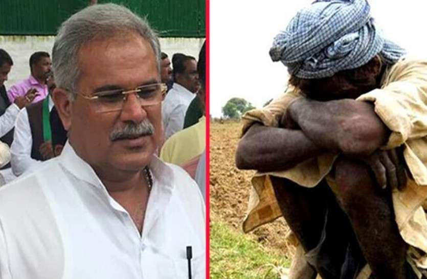 Chhattisgarh govt जिन-जिन किसानों ने इस बैंक से लिया है कर्ज, सरकार ने अभी तक नहीं किया कर्जमाफ