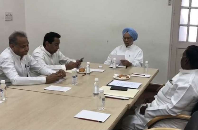 kamal nath नीति आयोग की बैठक से पहले मनमोहन सिंह ने ली कांग्रेस के मुख्यमंत्रियों की 'क्लास', कमलनाथ भी हुए शामिल