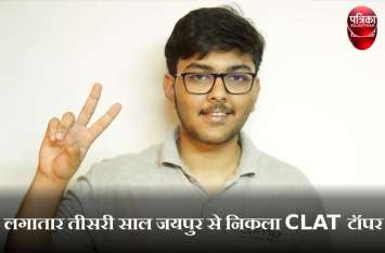 Jaipur's saumya mild clat test tops in country जयपुर का सौम्य क्लैट परीक्षा में देश में अव्वल