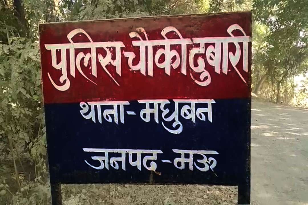Mau Thana Madhuban Chowki