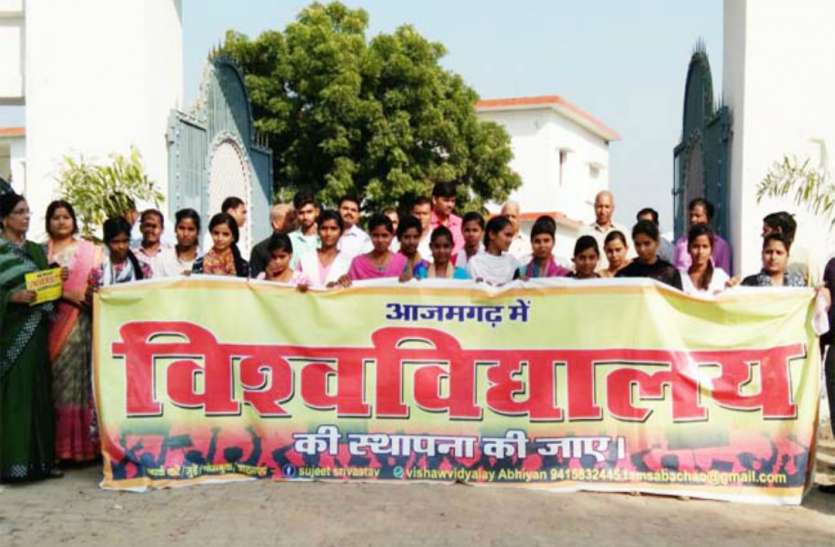 Azamgarh University गंभीरवन में बना आजमगढ़ विश्वविद्यालय बना तो मालामाल हो जाएंगे भू-माफिया