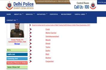 delhi police mts post wise trade test दिल्ली पुलिस MTS भर्ती के लिए जानें कैसा होगा पदवार ट्रेड टेस्ट : यहां पढ़ें