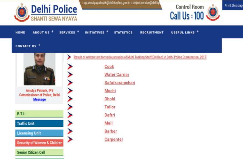 Delhi Police MTS Trade Test 2019 दिल्ली पुलिस MTS भर्ती के लिए जानें कैसा होगा पदवार ट्रेड टेस्ट : यहां पढ़ें