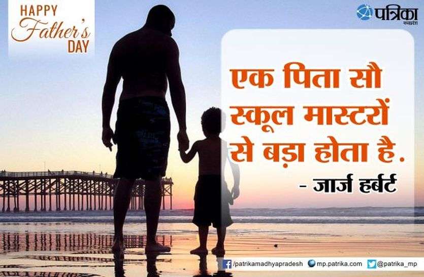 fathers day 2019 Father's Day 2019 पिता मतलब घना पेड़