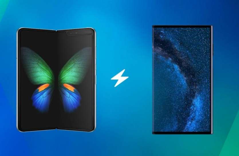 huawei इस बड़ी वजह से टाल दी गई Samsung और Huawei के फोल्डेबल स्मार्टफोन की लॉन्चिंग