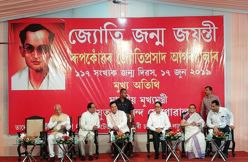 assam cm असम में मनाई गई राजस्थानी मूल के ज्योतिप्रसाद की 117 वीं जयंती