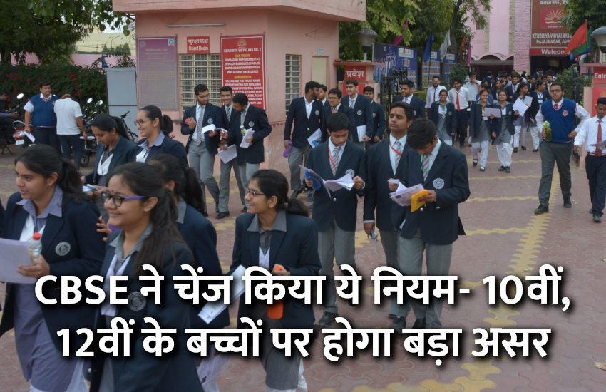 CBSE Changes Rules For Revaluation For 10th 12th Students CBSE cbse-changes-rules-for-revaluation-for-10th-12th-students-cbse