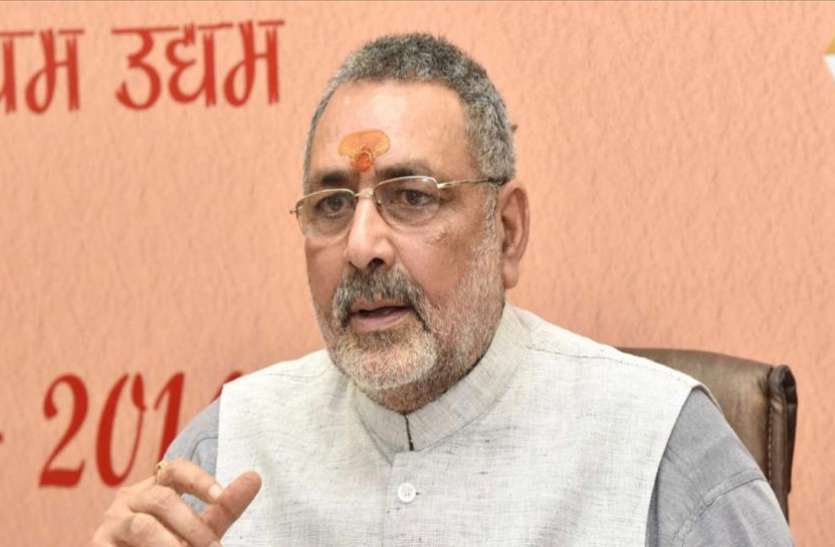 giriraj singh UN report on India population: सियासत गर्म, गिरिराज के बयान पर JDU का पलटवार