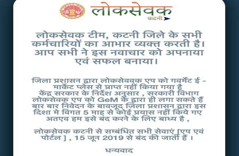 Started to be one month, no more than 45 days later, the governmentapp एक माह में होना था प्रारंभ, डेढ़ माह बाद भी अस्तित्व में नहीं सरकारी एप