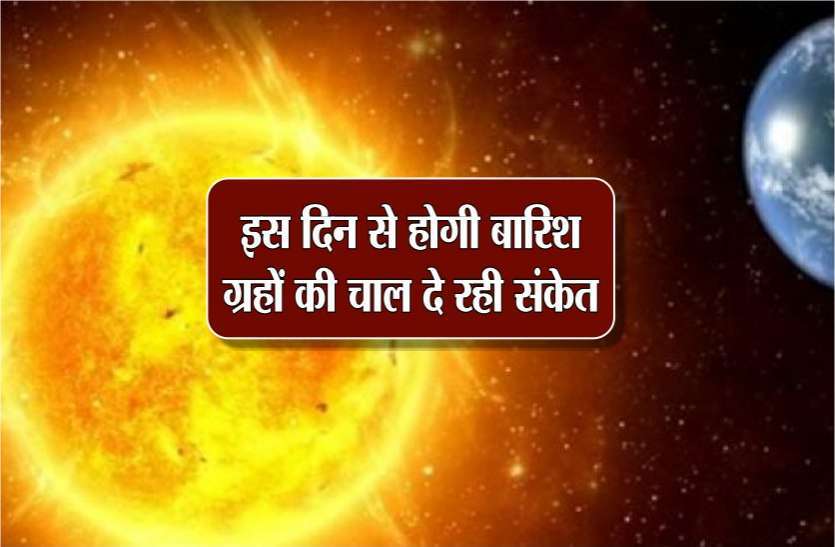 Surya Dev will enter the Elephant in Adra Nakshatra सूर्य मंगल और राहु की तिकड़ी बनी...भारी वर्षा के साथ भू स्खलन की आशंका !
