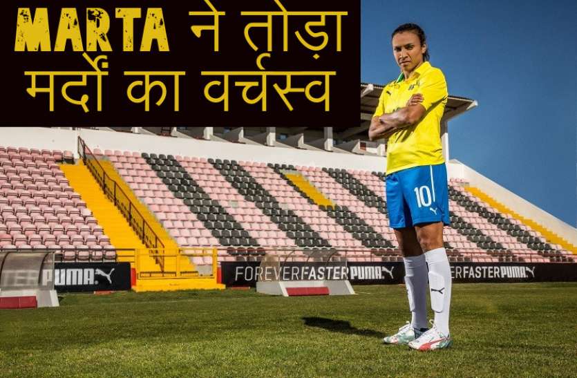 Woman Footballer Marta FIFA Football World Cup में सर्वाधिक गोल करने वाली फुटबॉलर बनीं Marta