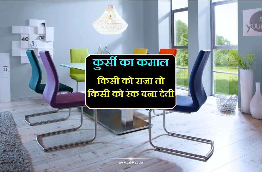 Vastu tips नौकरी में तरक्की, व्यापार में घाटा हो रहा है, कहीं ऐसी कुर्सी पर तो नहीं बैठते आप?