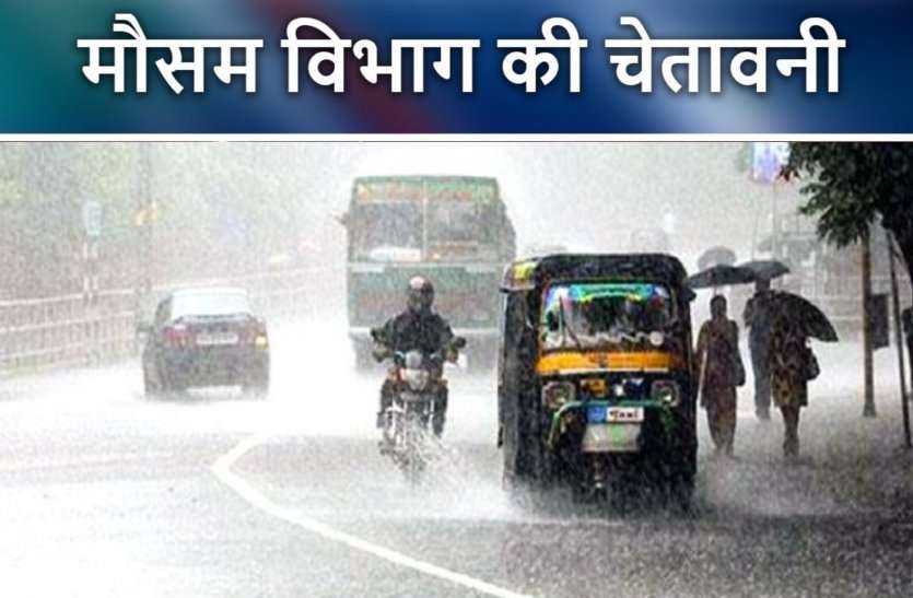 Pre Monsoon 2019 Pre Monsoon 2019 : पूर्वी राजस्थान में हुई तेज बारिश, अगले 24 घंटे में भारी बारिश की चेतावनी