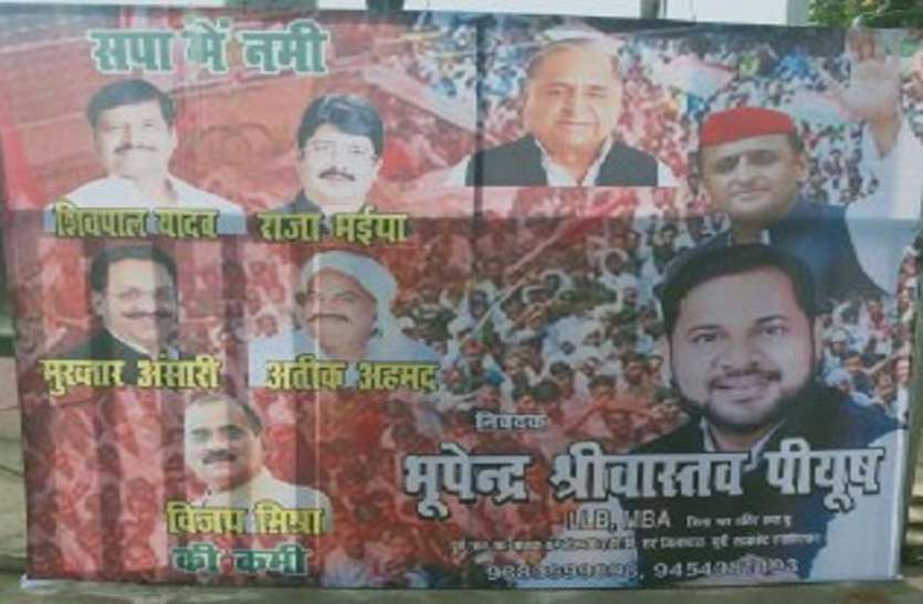 shivpal yadav प्रयागराज में लगा पोस्टर, समाजवादी पार्टी में इन नेताओं के वापसी की मांग