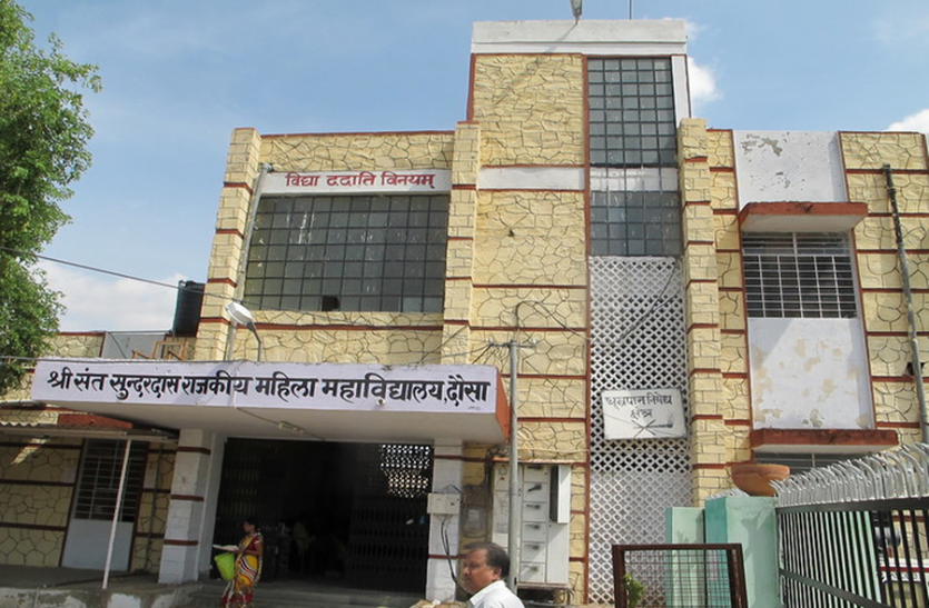 Sri Sant Sundardas Government PG Girls College Dausa राजकीय कॉलेज की स्नातक प्रथम वर्ष में प्रवेश के लिए सूची जारी