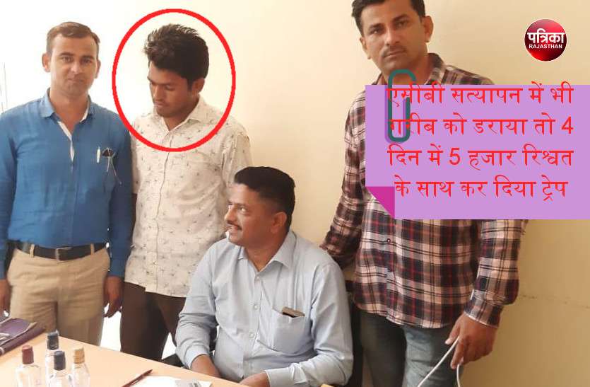 banswara बांसवाड़ा : ACB चकित, सत्यापन में भी गरीब को डराया तो 4 दिन में 5 हजार रुपये रिश्वत के साथ कर दिया ट्रेप