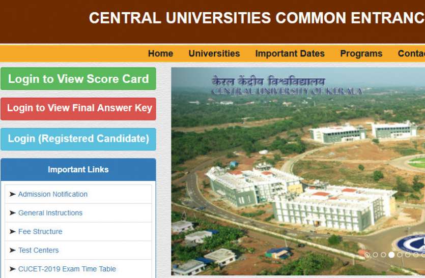 exam,admission,Central university,career,result,entrance exam, CUCET Result 2019: केंद्रीय विश्वविद्यालय कॉमन एंट्रेंस टेस्ट का रिजल्ट जारी, ऐसे करें डाउनलोड