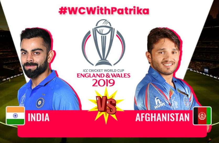 India VS Afghanistan CWC 2019 : अफगानिस्तान के खिलाफ भारत ने टॉस जीतकर लिया पहले बल्लेबाजी का फैसला