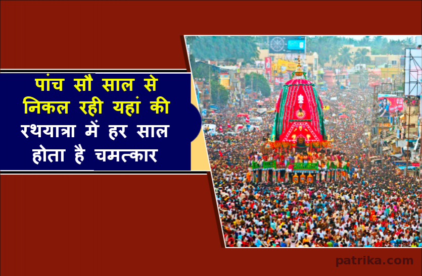 jagannath rath yatra raipur chhattisgarh Rath Yatra : जगन्नाथ पुरी के अलावा इस शहर में 500 साल से निकलती है रथ यात्रा, हर साल होता है बड़ा चमत्कार