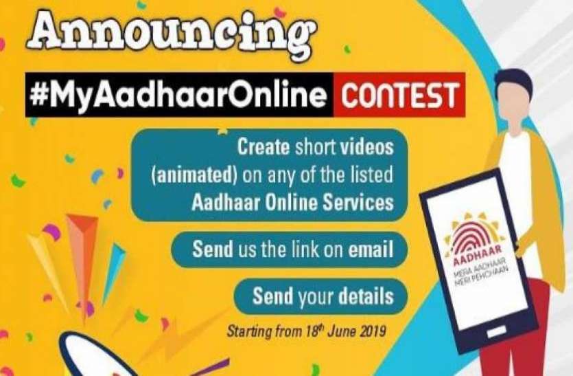 aadhar card UIDAI ने बनाई नई योजना, अगर आपके पास भी है Aadhaar Card तो जीत सकते हैं 30,000 रुपए