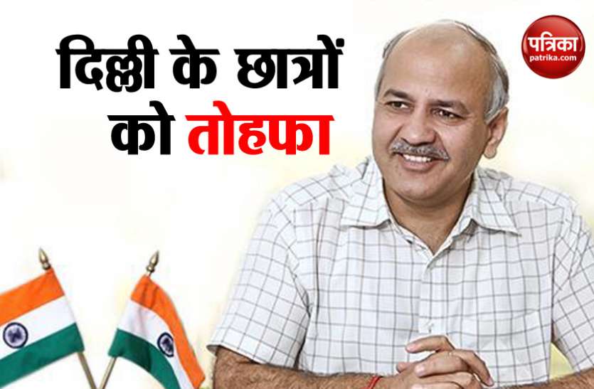 Manish Sisodia केजरीवाल सरकार का ऐलान, दिल्ली के गरीब छात्रों को मिलेगी 100% स्कॉलरशिप