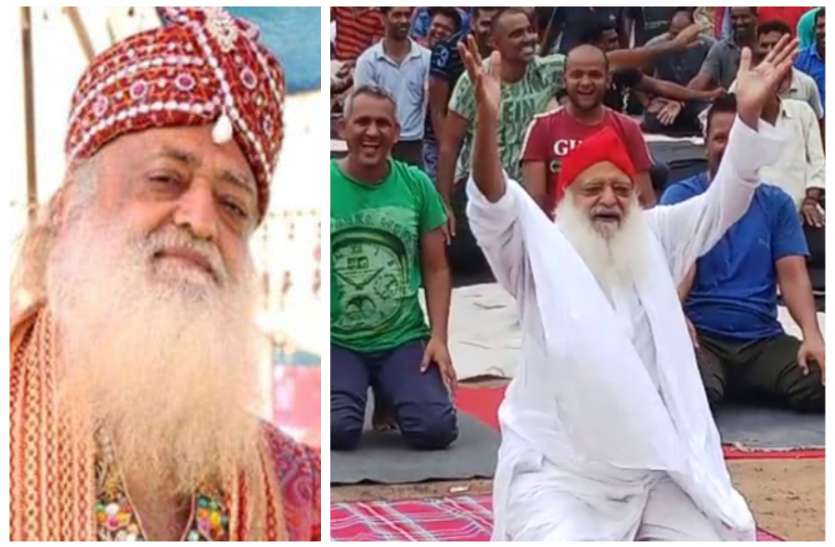 international yoga day in jodhpur शंहशाह की तरह रहने वाला Asaram आज जमीन पर बैठा कर रहा है योग, कभी था 10 हजार करोड़ का साम्राज्य