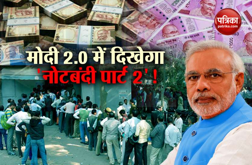 pm modi पीएम मोदी ले सकते हैं नोटबंदी जैसा फैसला, टैक्स चोरों की आ जाएगी आफत
