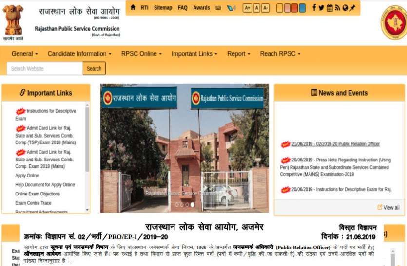 RPSC PRO recruitment 2019 RPSC PRO Recruitment 2019 : जन संपर्क अधिकारी के पदों पर निकली भर्ती, ऐसे करें आवेदन