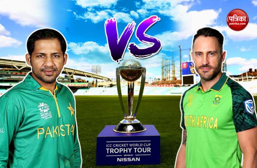 Pakistan vs South Africa CWC 2019 SA vs PAK: लॉर्ड्स के मैदान पर टूर्नामेंट का पहला मैच, पाकिस्तान के लिए 'करो या मरो' की स्थिति