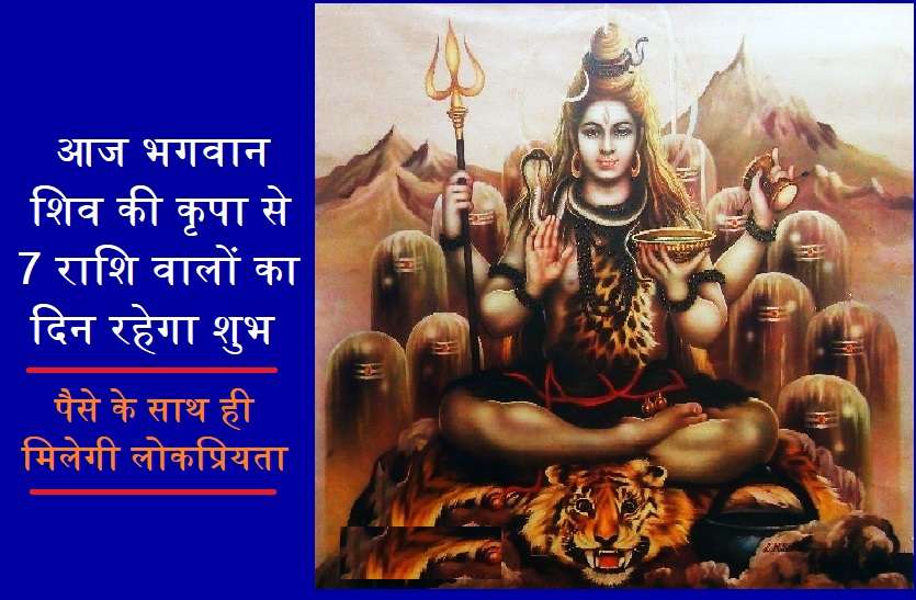 Monday Rashifal आज इन सात राशियों के लिए शुभ साबित होगा सोमवार, जानिये अपने आज के दिन से जुड़ा सच