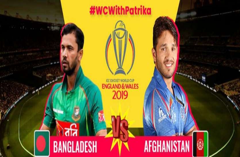 BAN vs AFG वर्ल्ड कप 2019: बांग्लादेश को सेमीफाइनल की रेस में बने रहने के लिए अफगानिस्तान पर करनी होगी फतह