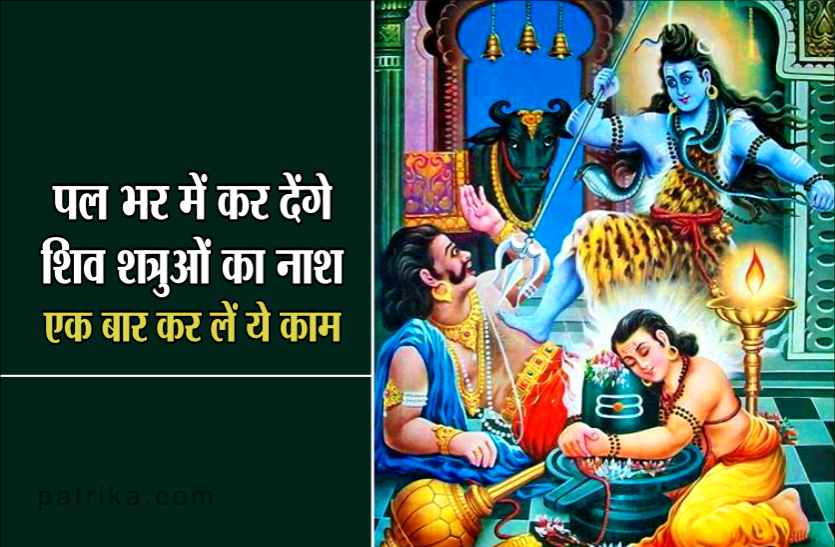 shiv rudrashtakam पल भर में हो जायेगा शत्रुओं का नाश, लगातार 7 दिन कर लें इस शिव स्तुति का पाठ