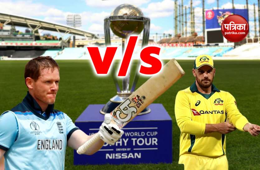 England vs Australia वर्ल्ड कप 2019: ऑस्ट्रेलियाई चुनौती से निपटने में सक्षम इंग्लैंड, सेमीफाइनल के लिए जीत जरूरी