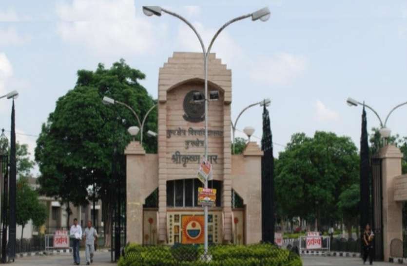 Kurukshetra University Results 2019 कुरुक्षेत्र यूनिवर्सिटी का रिजलट घोषित, ऐसे करें चेक